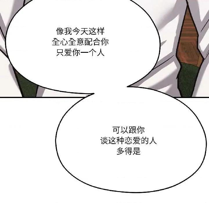 我的傻瓜男友 我的傻瓜男友41 我的傻瓜男友 第154页