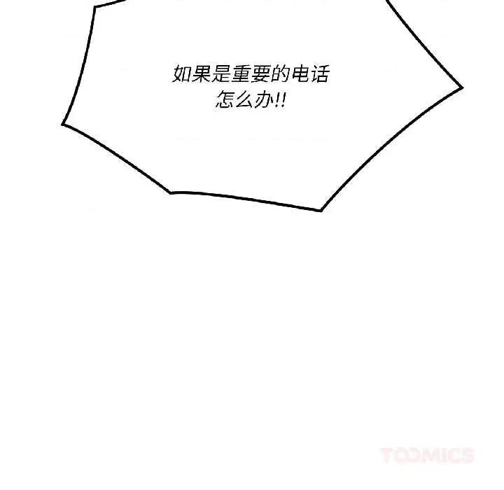 我的傻瓜男友 我的傻瓜男友41 我的傻瓜男友 第196页