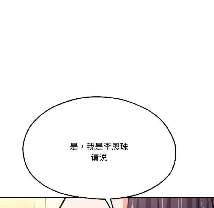 我的傻瓜男友 我的傻瓜男友41 我的傻瓜男友 第197页