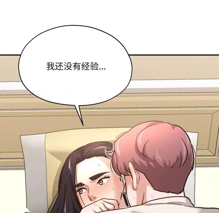 我的傻瓜男友 我的傻瓜男友 第53页