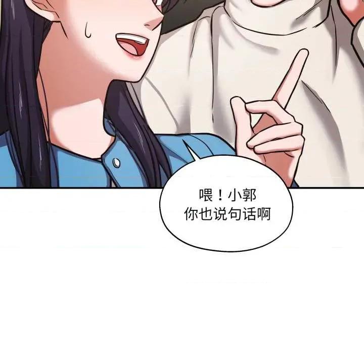 我的傻瓜男友 我的傻瓜男友 第109页