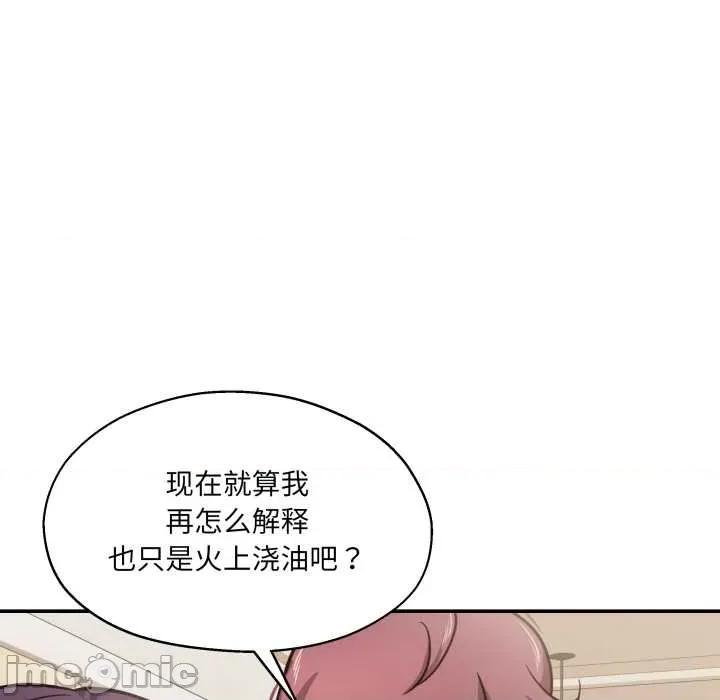 我的傻瓜男友 我的傻瓜男友 第110页
