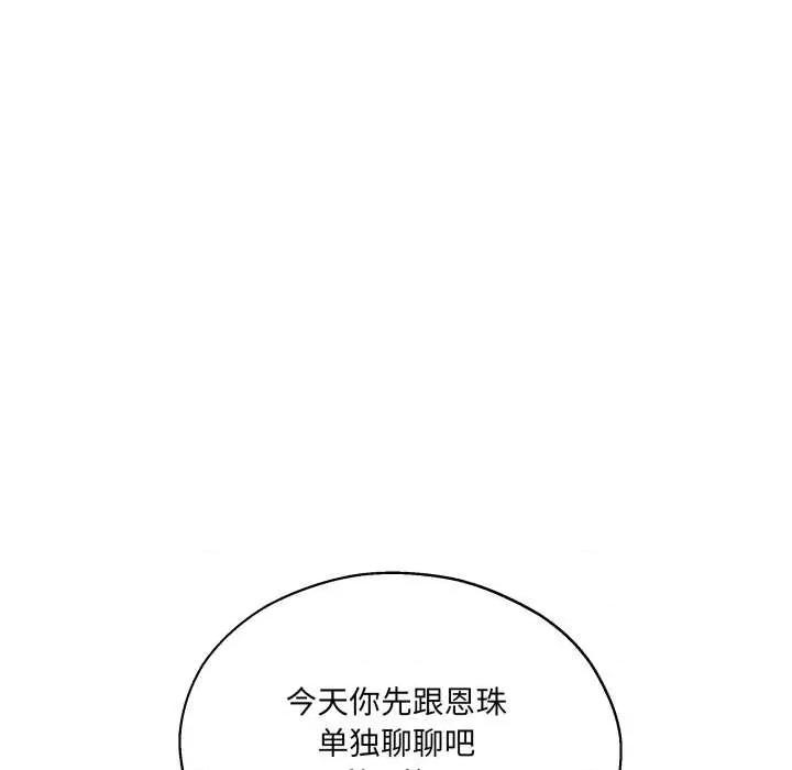 我的傻瓜男友 我的傻瓜男友 第118页