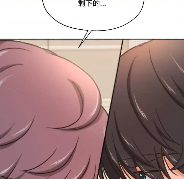 我的傻瓜男友 我的傻瓜男友 第119页