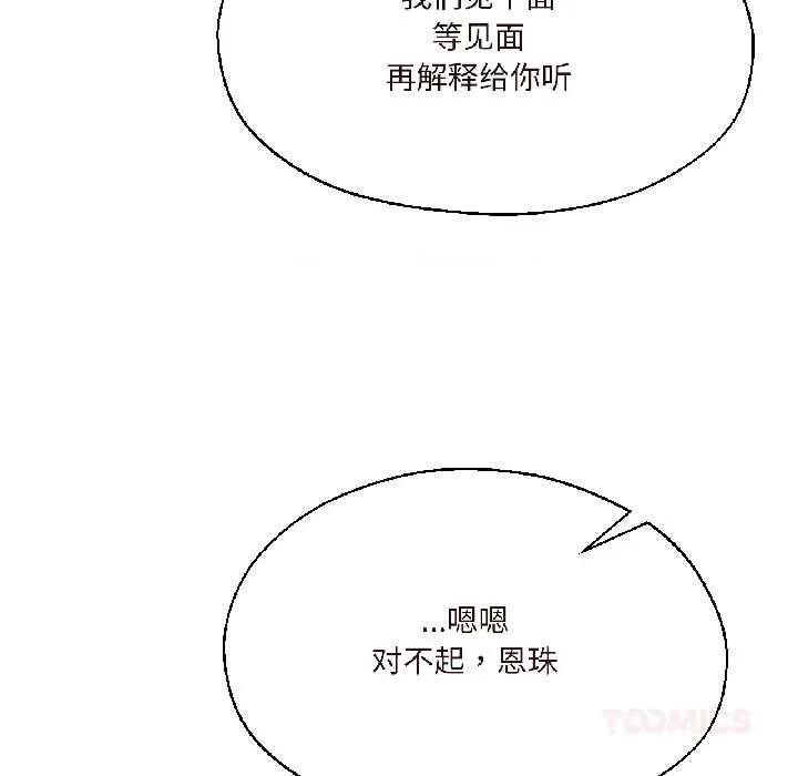 我的傻瓜男友 我的傻瓜男友 第138页