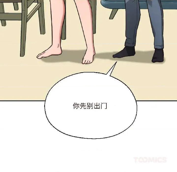 我的傻瓜男友 我的傻瓜男友 第147页