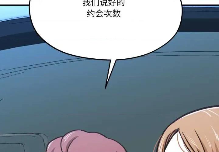 我的傻瓜男友 我的傻瓜男友43 我的傻瓜男友 第2页