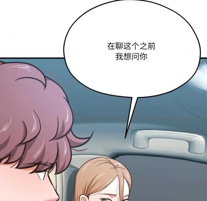 我的傻瓜男友 我的傻瓜男友43 我的傻瓜男友 第9页