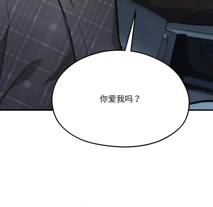 我的傻瓜男友 我的傻瓜男友43 我的傻瓜男友 第11页