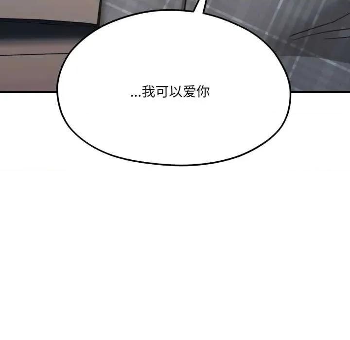 我的傻瓜男友 我的傻瓜男友43 我的傻瓜男友 第18页