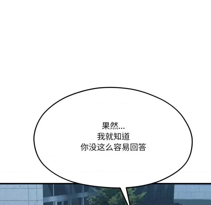 我的傻瓜男友 我的傻瓜男友43 我的傻瓜男友 第19页