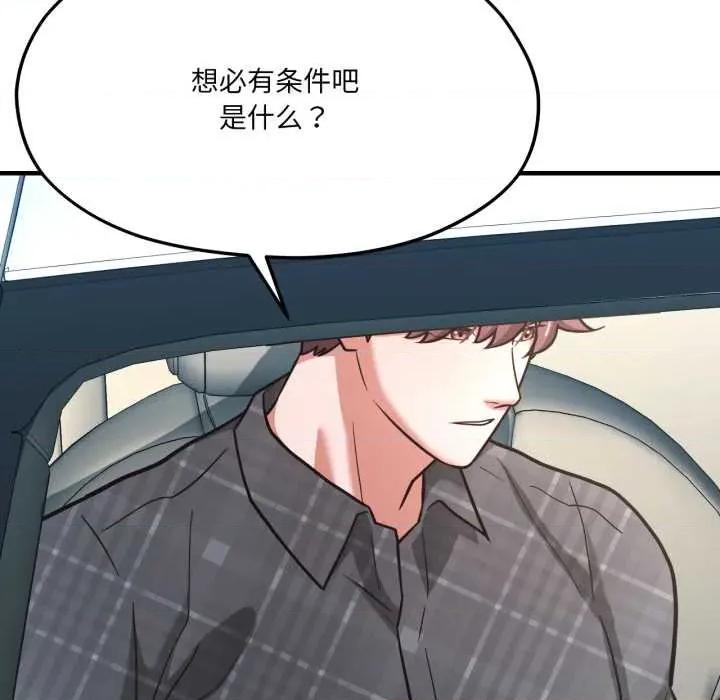 我的傻瓜男友 我的傻瓜男友43 我的傻瓜男友 第24页