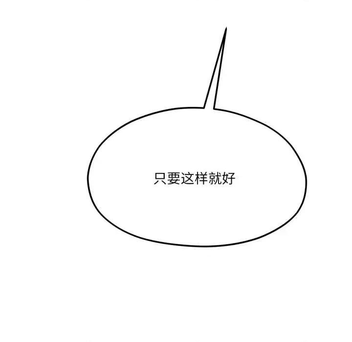 我的傻瓜男友 我的傻瓜男友43 我的傻瓜男友 第29页