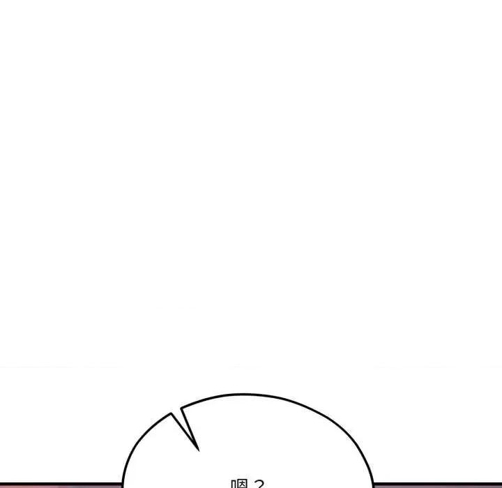 我的傻瓜男友 我的傻瓜男友43 我的傻瓜男友 第38页