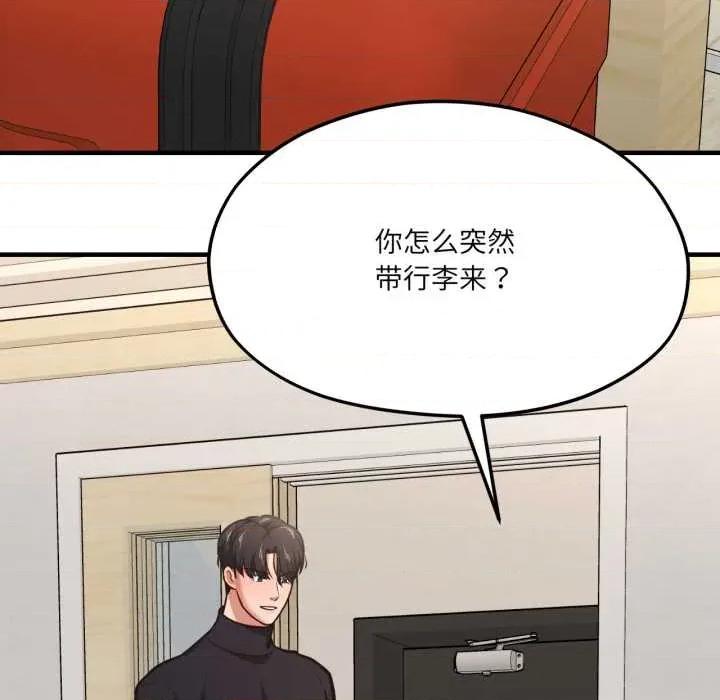 我的傻瓜男友 我的傻瓜男友43 我的傻瓜男友 第41页
