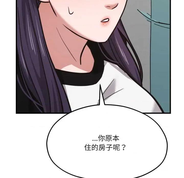 我的傻瓜男友 我的傻瓜男友43 我的傻瓜男友 第46页