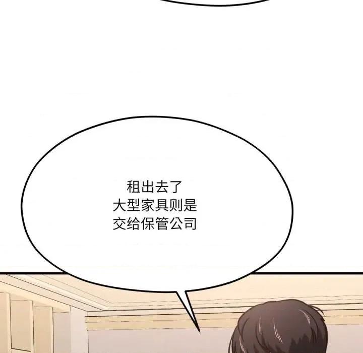 我的傻瓜男友 我的傻瓜男友43 我的傻瓜男友 第47页