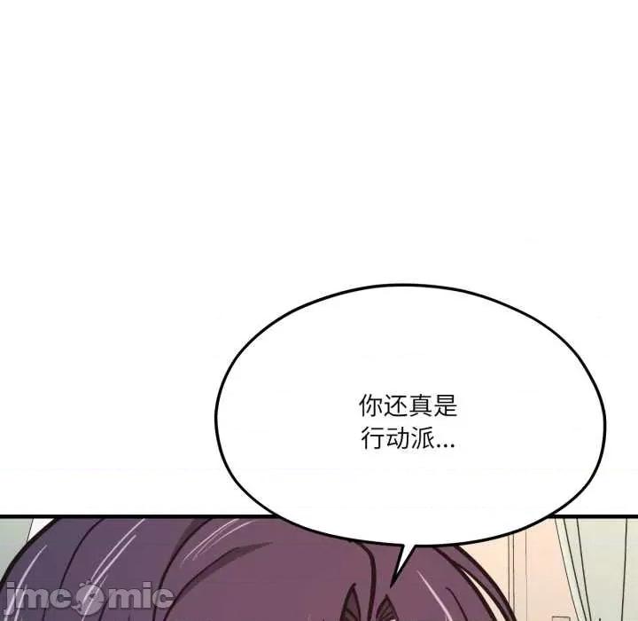 我的傻瓜男友 我的傻瓜男友43 我的傻瓜男友 第50页