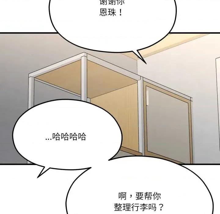 我的傻瓜男友 我的傻瓜男友43 我的傻瓜男友 第53页