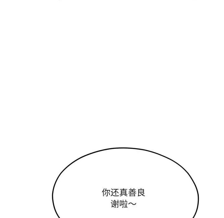 我的傻瓜男友 我的傻瓜男友43 我的傻瓜男友 第58页