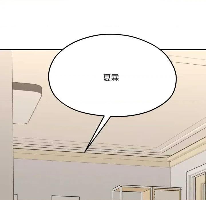 我的傻瓜男友 我的傻瓜男友43 我的傻瓜男友 第68页