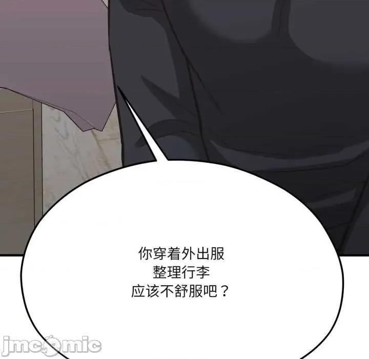 我的傻瓜男友 我的傻瓜男友43 我的傻瓜男友 第70页