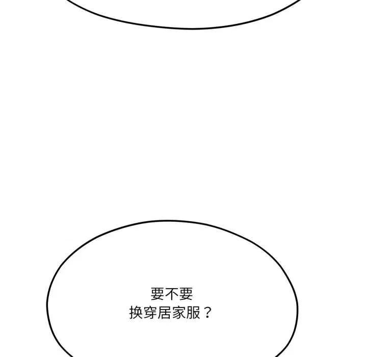 我的傻瓜男友 我的傻瓜男友43 我的傻瓜男友 第71页