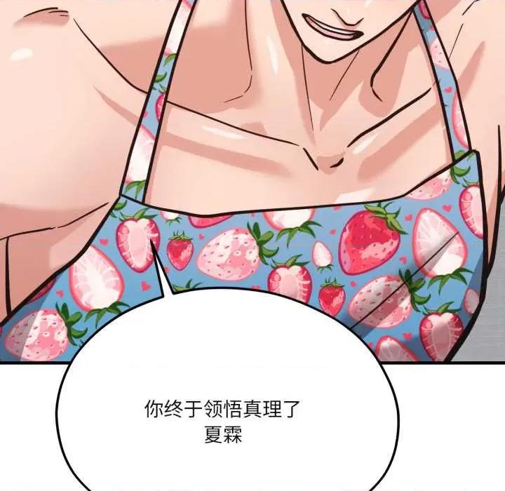 我的傻瓜男友 我的傻瓜男友43 我的傻瓜男友 第82页