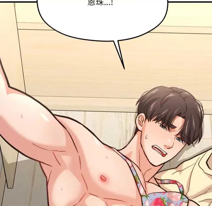 我的傻瓜男友 我的傻瓜男友43 我的傻瓜男友 第97页