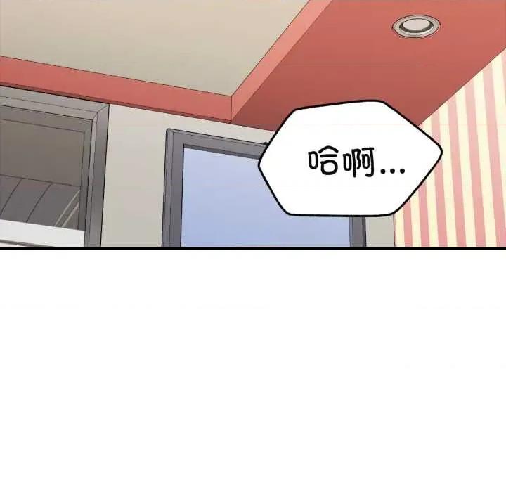 我的傻瓜男友 我的傻瓜男友43 我的傻瓜男友 第108页