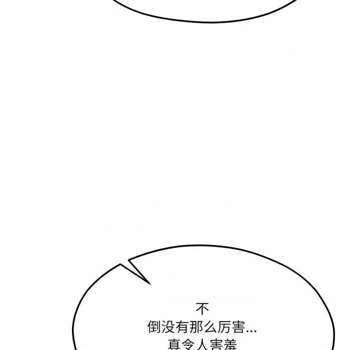 我的傻瓜男友 我的傻瓜男友43 我的傻瓜男友 第117页