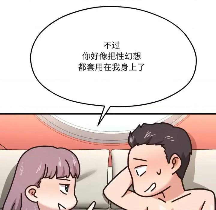 我的傻瓜男友 我的傻瓜男友43 我的傻瓜男友 第124页