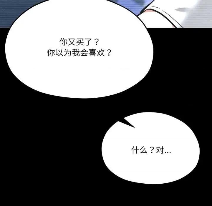 我的傻瓜男友 我的傻瓜男友43 我的傻瓜男友 第136页