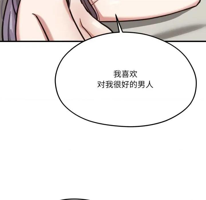 我的傻瓜男友 我的傻瓜男友43 我的傻瓜男友 第144页