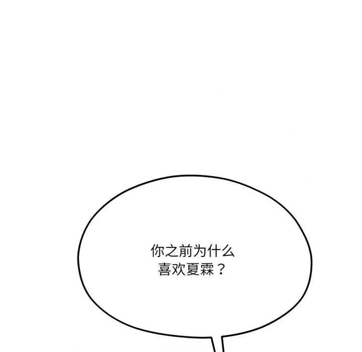 我的傻瓜男友 我的傻瓜男友43 我的傻瓜男友 第151页