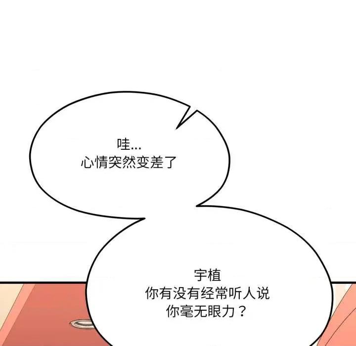 我的傻瓜男友 我的傻瓜男友43 我的傻瓜男友 第154页