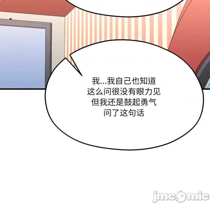 我的傻瓜男友 我的傻瓜男友43 我的傻瓜男友 第155页