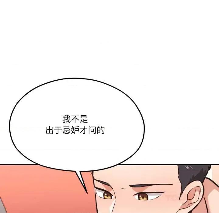 我的傻瓜男友 我的傻瓜男友43 我的傻瓜男友 第156页