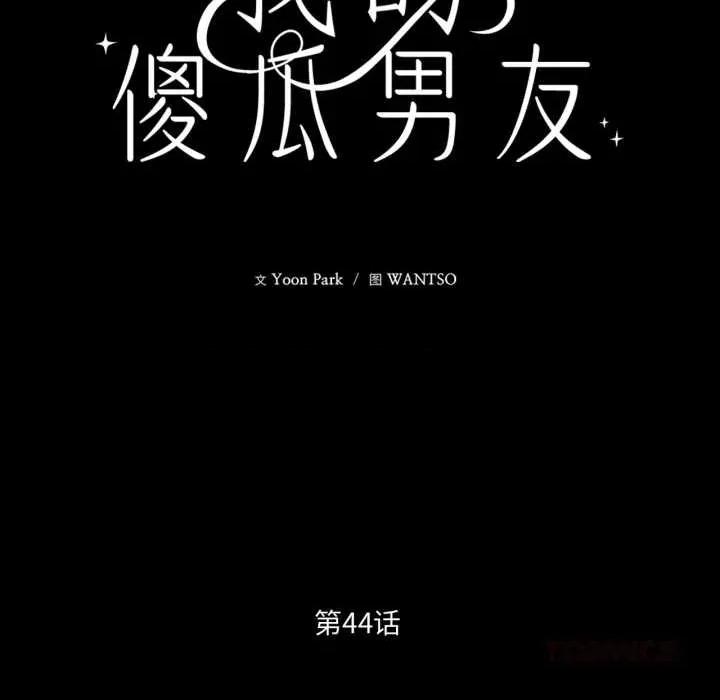 我的傻瓜男友 我的傻瓜男友44 我的傻瓜男友 第39页