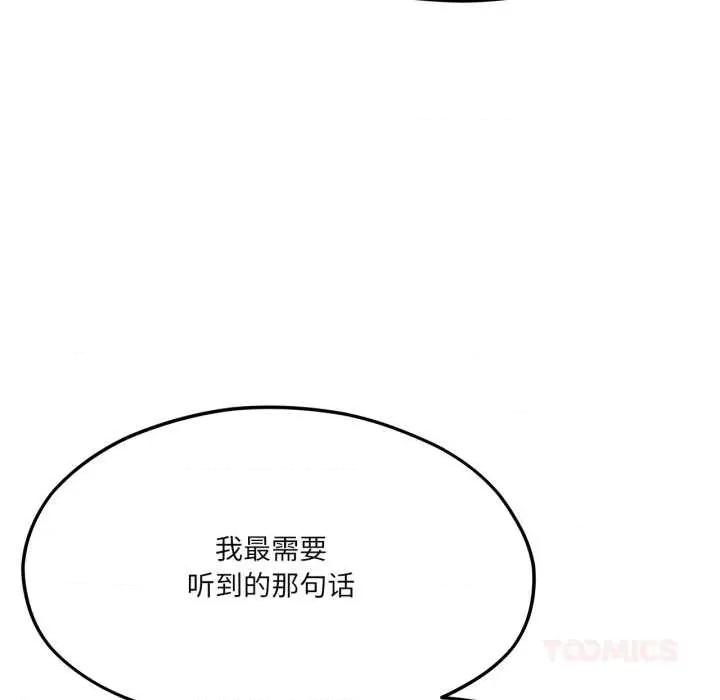 我的傻瓜男友 我的傻瓜男友44 我的傻瓜男友 第69页