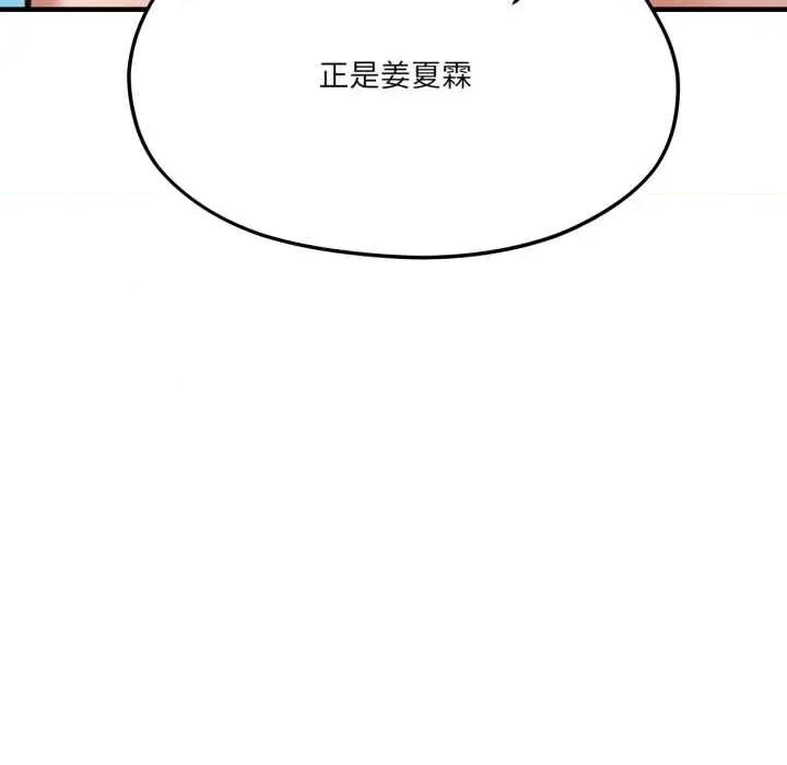 我的傻瓜男友 我的傻瓜男友44 我的傻瓜男友 第72页