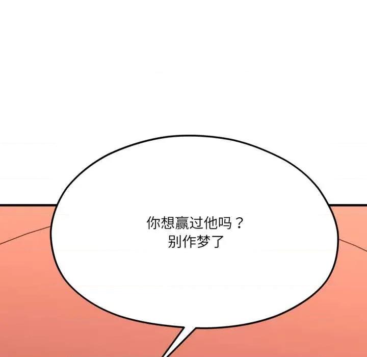 我的傻瓜男友 我的傻瓜男友44 我的傻瓜男友 第78页