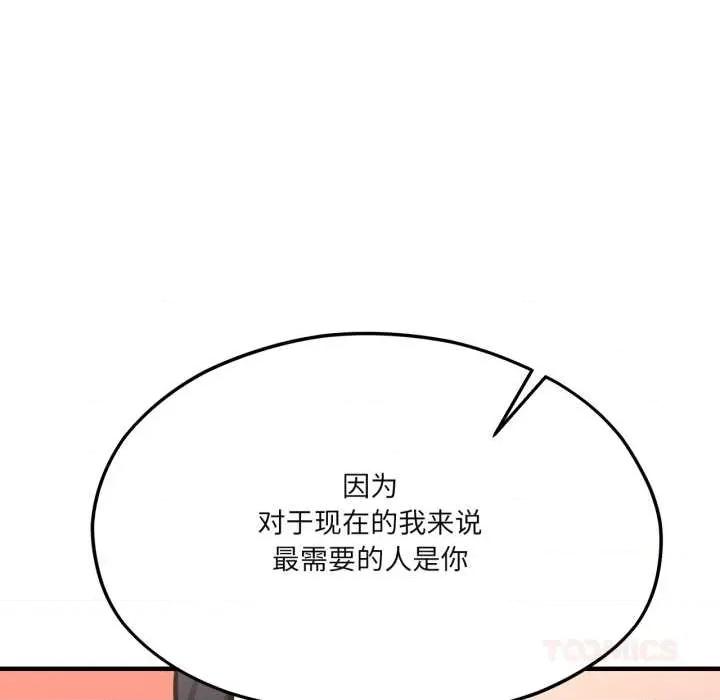 我的傻瓜男友 我的傻瓜男友44 我的傻瓜男友 第81页
