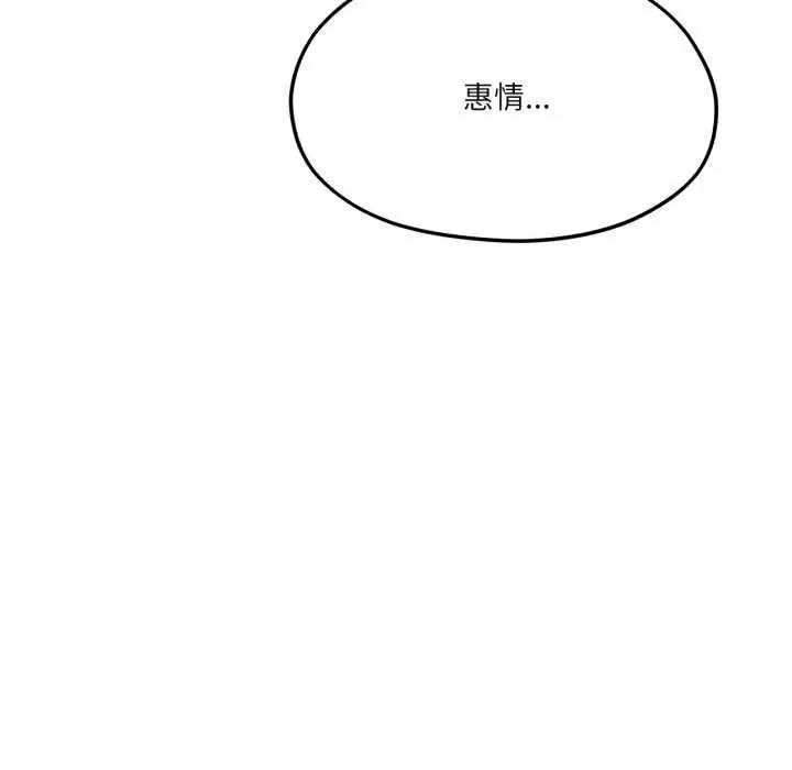 我的傻瓜男友 我的傻瓜男友44 我的傻瓜男友 第83页
