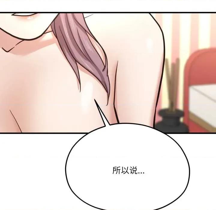我的傻瓜男友 我的傻瓜男友44 我的傻瓜男友 第84页