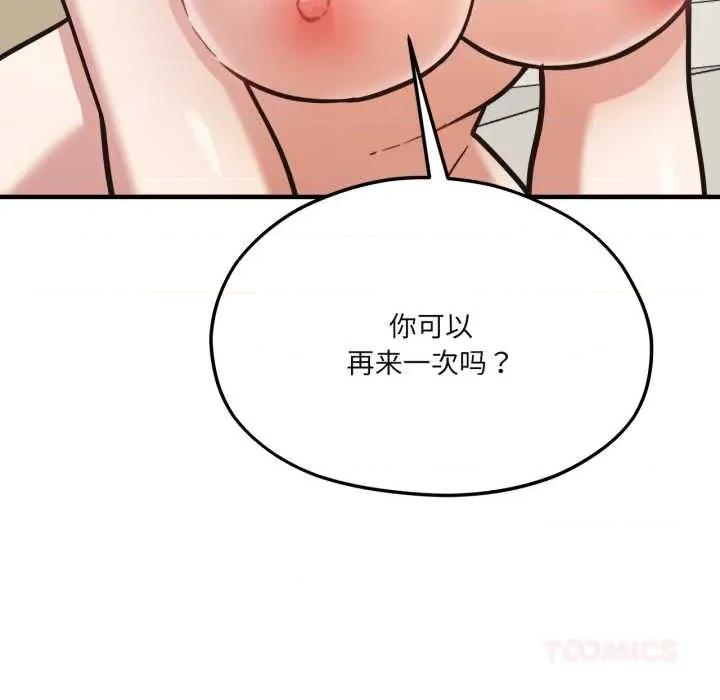 我的傻瓜男友 我的傻瓜男友44 我的傻瓜男友 第87页