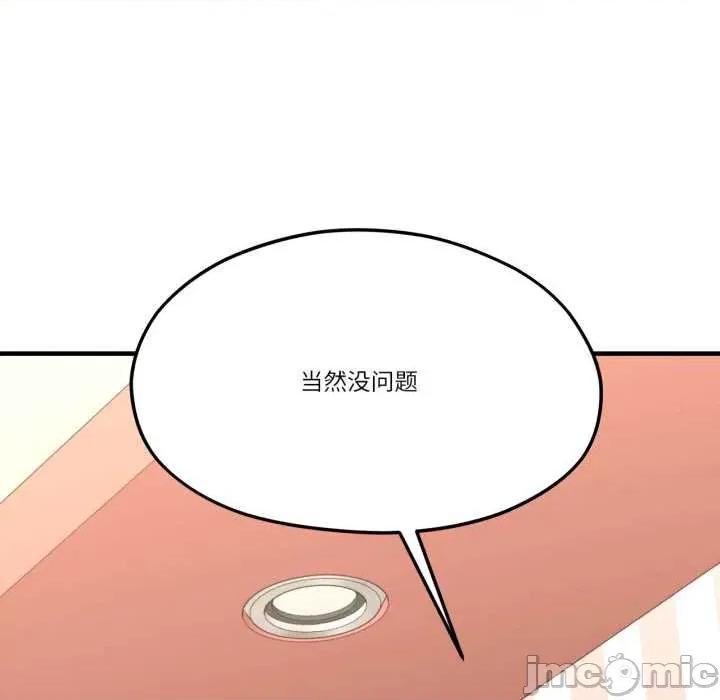 我的傻瓜男友 我的傻瓜男友44 我的傻瓜男友 第90页