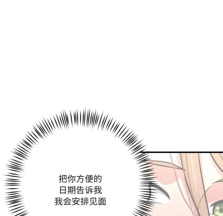 我的傻瓜男友 我的傻瓜男友44 我的傻瓜男友 第97页