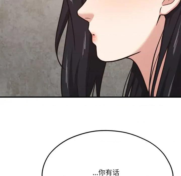 我的傻瓜男友 我的傻瓜男友44 我的傻瓜男友 第118页