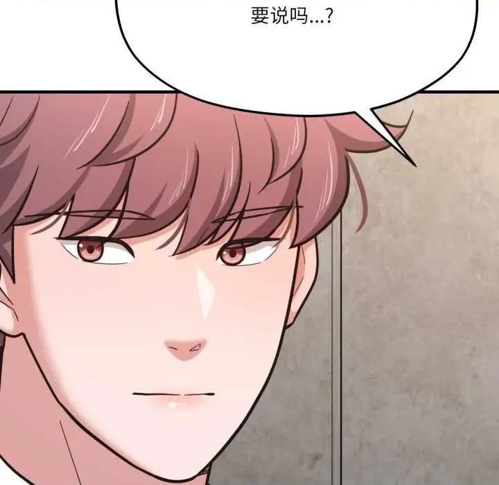 我的傻瓜男友 我的傻瓜男友44 我的傻瓜男友 第119页